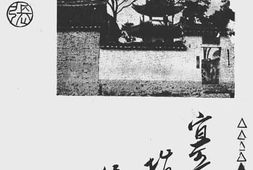 老图书–《徐州游览指南》电子版合集