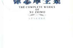 老图书–《徐志摩全集_第1卷_散文（1）》电子版合集