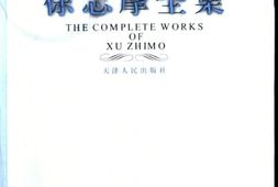 老图书–《徐志摩全集_第8卷_翻译作品（2）》电子版合集
