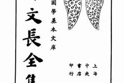 老图书–《徐文长全集_(下册)》电子版合集