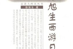 老图书–《徐旭生西游日记》电子版合集