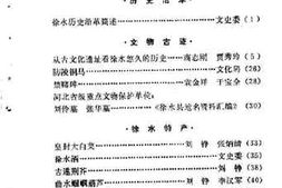 老图书–《徐水文史资料_第1辑》电子版合集