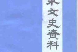 老图书–《徐水文史资料_第2辑》电子版合集