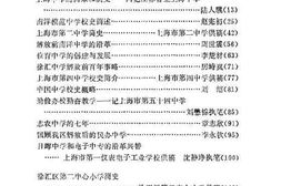 老图书–《徐汇文史资料选辑_第3辑_普通教育专辑》电子版合集