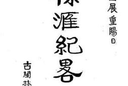 老图书–《徐汇纪略》电子版合集