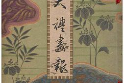 老图书–《御大禮画報［御大礼画报］》电子版合集