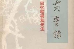 老图书–《御霜实录_回忆程砚秋先生》电子版合集