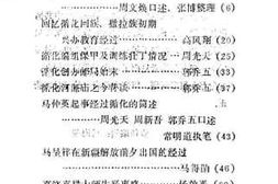 老图书–《循化文史资料专辑_第1辑》电子版合集