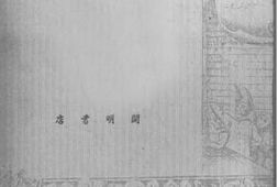 老图书–《德·浦叟雅克先生》电子版合集
