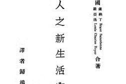 老图书–《德人之新生活写实》电子版合集