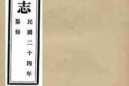 老图书–《德县志_第5卷》电子版合集