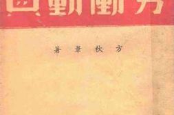 老图书–《德国劳动动员》电子版合集