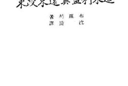 老图书–《德国的远东利益与远东政策》电子版合集