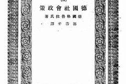 老图书–《德国社会政策》电子版合集
