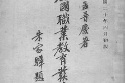 老图书–《德国职业教育发达史》电子版合集