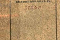 老图书–《德国诗选》电子版合集