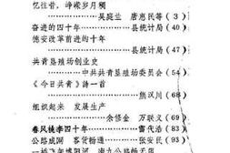 老图书–《德安县文史资料选辑_第3辑_（热烈庆祝中华人民共和国成立40周年）》电子版合集