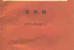 老图书–《德安文史资料_第4辑》电子版合集