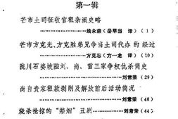 老图书–《德宏州文史资料选辑_第1-3辑》电子版合集