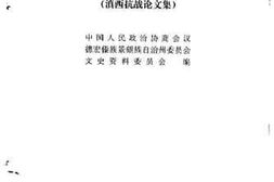 老图书–《德宏州文史资料选辑_第11辑》电子版合集