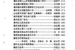 老图书–《德州文史_第4辑》电子版合集