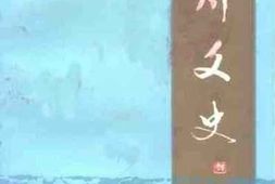 老图书–《德州文史第10辑》电子版合集