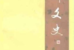 老图书–《德州文史第11辑》电子版合集