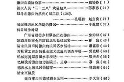 老图书–《德庆文史_第11辑》电子版合集