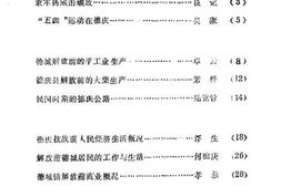 老图书–《德庆文史_第7辑》电子版合集