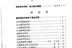 老图书–《德惠文史资料_第4辑_纪念德惠解放40周年专辑》电子版合集