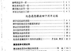 老图书–《德惠文史资料_第5辑》电子版合集