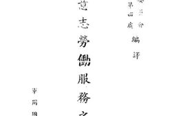 老图书–《德意志劳动服务之一般》电子版合集