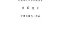 老图书–《德意志时代青岛营林史》电子版合集