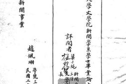 老图书–《德意日三国新闻事业》电子版合集