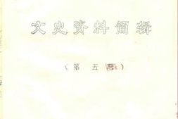 老图书–《德昌县文史资料简辑_第5期》电子版合集