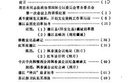 老图书–《德江县文史资料_第1辑》电子版合集