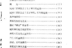 老图书–《德江县文史资料_第3辑（_黔东北神兵）》电子版合集