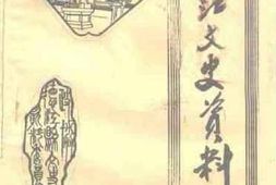 老图书–《德江县文史资料_第7辑》电子版合集