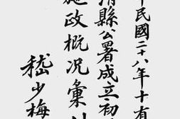 老图书–《德清县公署成立初周纪念暨施政概况汇刊》电子版合集