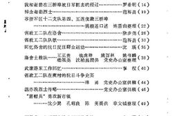 老图书–《德清文史资料_第2辑_抗战解放史料》电子版合集