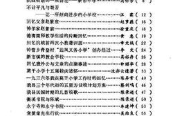老图书–《德清文史资料_第3辑_教育文化医卫体育史料》电子版合集