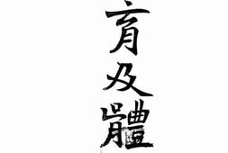老图书–《德育及体育》电子版合集