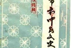 老图书–《德阳市市中区文史资料_第5辑_德阳市市中区概貌特辑》电子版合集