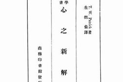 老图书–《心之新解释》电子版合集