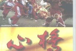 老图书–《心桥_99_1》电子版合集
