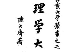 老图书–《心理学大纲》电子版合集