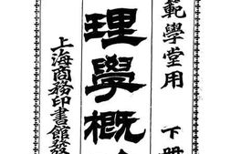 老图书–《心理学概论_下册》电子版合集