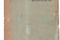 老图书–《心理学的应用》电子版合集