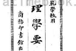 老图书–《心理学要领》电子版合集