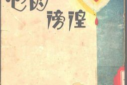 老图书–《心的彷徨》电子版合集